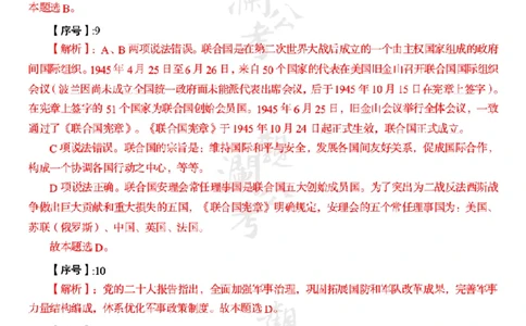 军职&middot;参考答案2023_军队文职(1)_01.军队文职真题-公共课_版本一（2014-2024）扫描版_军队文职2023