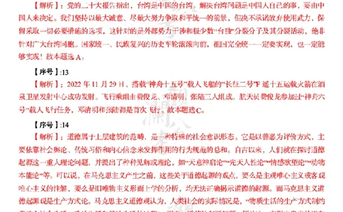军职&middot;参考答案2023_军队文职(1)_01.军队文职真题-公共课_版本一（2014-2024）扫描版_军队文职2023