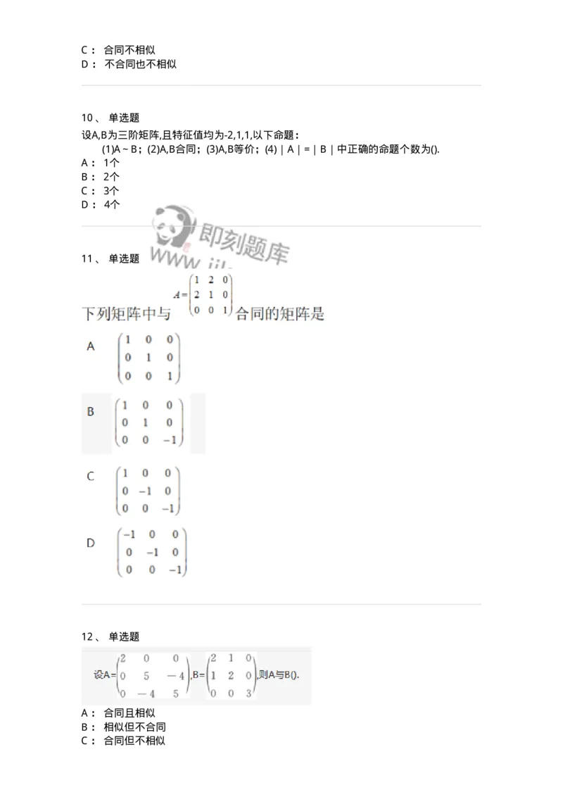 870206-二次型-174131_军队文职(1)_01.军队文职真题-专业课_（全）版本一（历年真题+章节练习+模拟题）_数学3(军队文职)_章节练习_纯题目