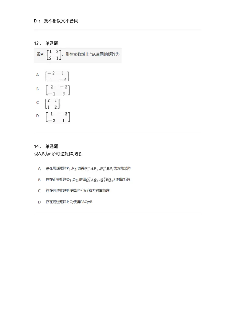 870206-二次型-174131_军队文职(1)_01.军队文职真题-专业课_（全）版本一（历年真题+章节练习+模拟题）_数学3(军队文职)_章节练习_纯题目