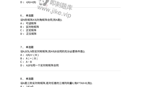 870206-二次型-174131_军队文职(1)_01.军队文职真题-专业课_（全）版本一（历年真题+章节练习+模拟题）_数学3(军队文职)_章节练习_纯题目