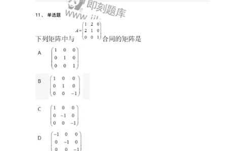 870206-二次型-174131_军队文职(1)_01.军队文职真题-专业课_（全）版本一（历年真题+章节练习+模拟题）_数学3(军队文职)_章节练习_纯题目