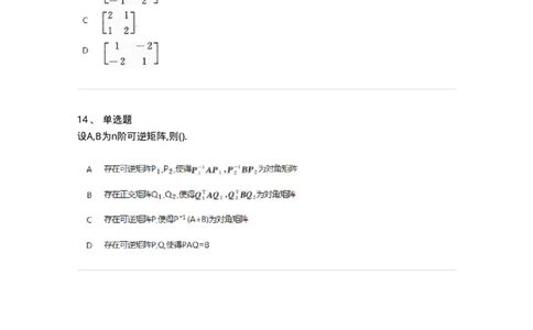 870206-二次型-174131_军队文职(1)_01.军队文职真题-专业课_（全）版本一（历年真题+章节练习+模拟题）_数学3(军队文职)_章节练习_纯题目