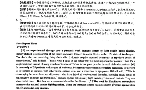 2015.06英语四级解析第1套_大学英语四级+六级_四级真题_四级真题_1990年-2018年真题资料合集_2015年06月CET4题+解+音频_03、答案解析