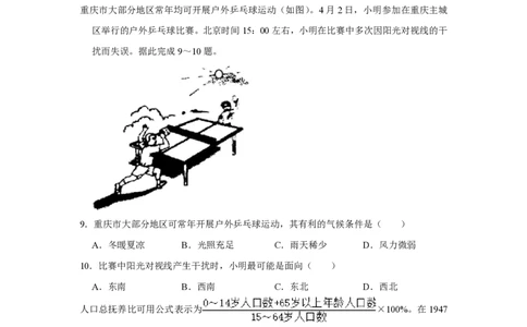 2021年高考地理试卷（重庆）（空白卷）_地理历年高考真题_新&middot;PDF版2008-2025&middot;高考地理真题_地理（按年份分类）2008-2025_2021&middot;地理高考真题