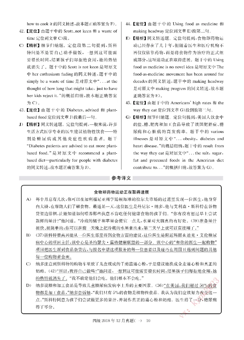 2018年12月四级解析第1套_大学英语四级+六级_四级真题_四级真题_1990年-2018年真题资料合集_2018年12月CET4题+解+音频_03、答案解析