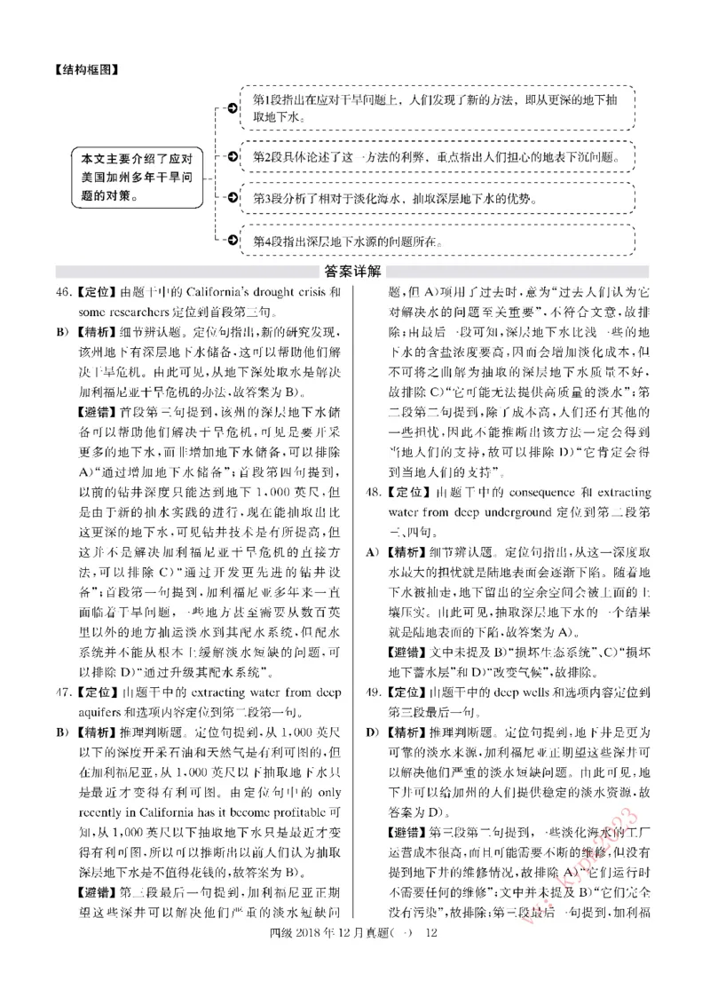 2018年12月四级解析第1套_大学英语四级+六级_四级真题_四级真题_1990年-2018年真题资料合集_2018年12月CET4题+解+音频_03、答案解析