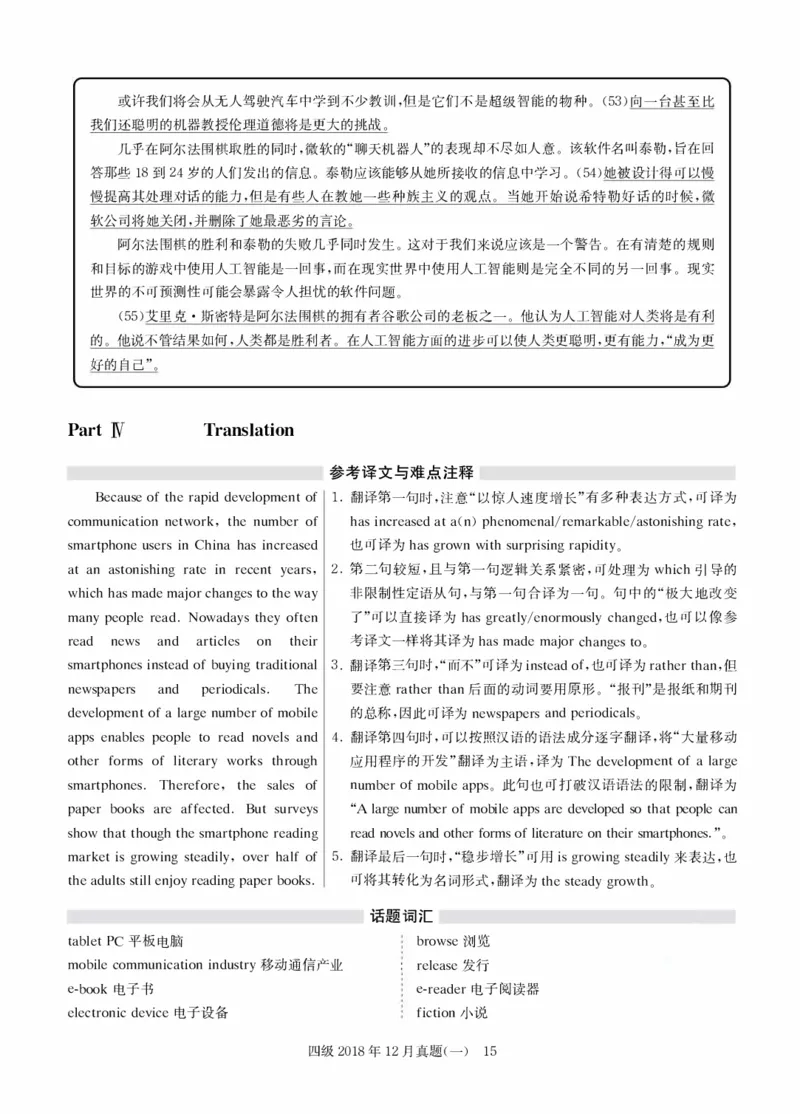 2018年12月四级解析第1套_大学英语四级+六级_四级真题_四级真题_1990年-2018年真题资料合集_2018年12月CET4题+解+音频_03、答案解析