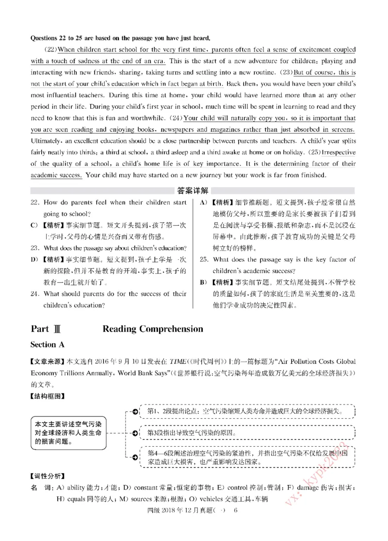 2018年12月四级解析第1套_大学英语四级+六级_四级真题_四级真题_1990年-2018年真题资料合集_2018年12月CET4题+解+音频_03、答案解析