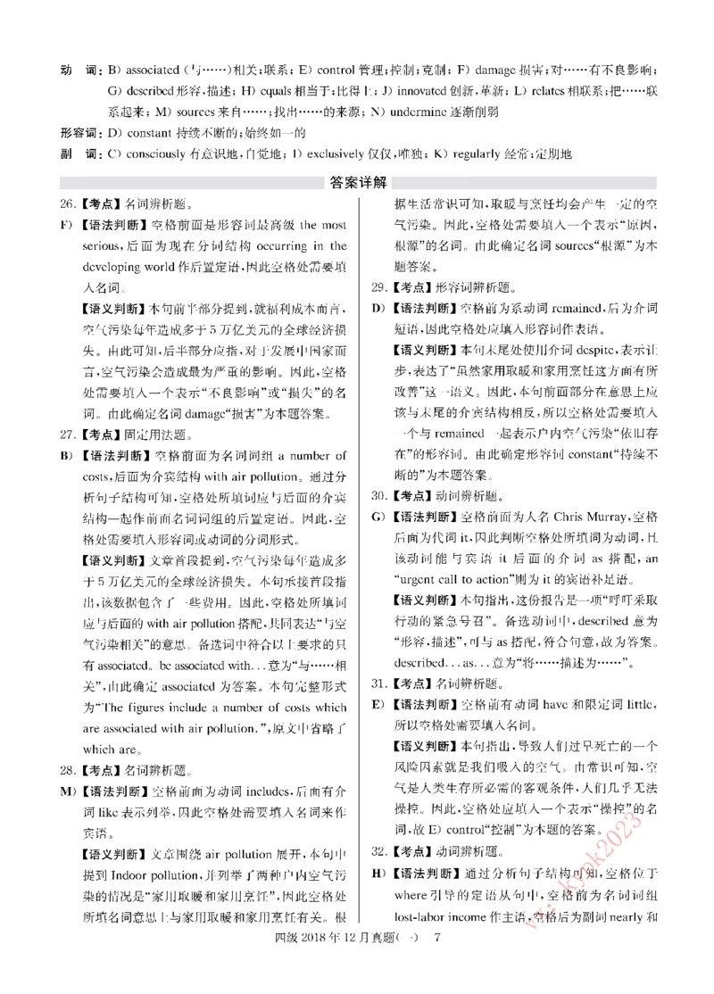 2018年12月四级解析第1套_大学英语四级+六级_四级真题_四级真题_1990年-2018年真题资料合集_2018年12月CET4题+解+音频_03、答案解析