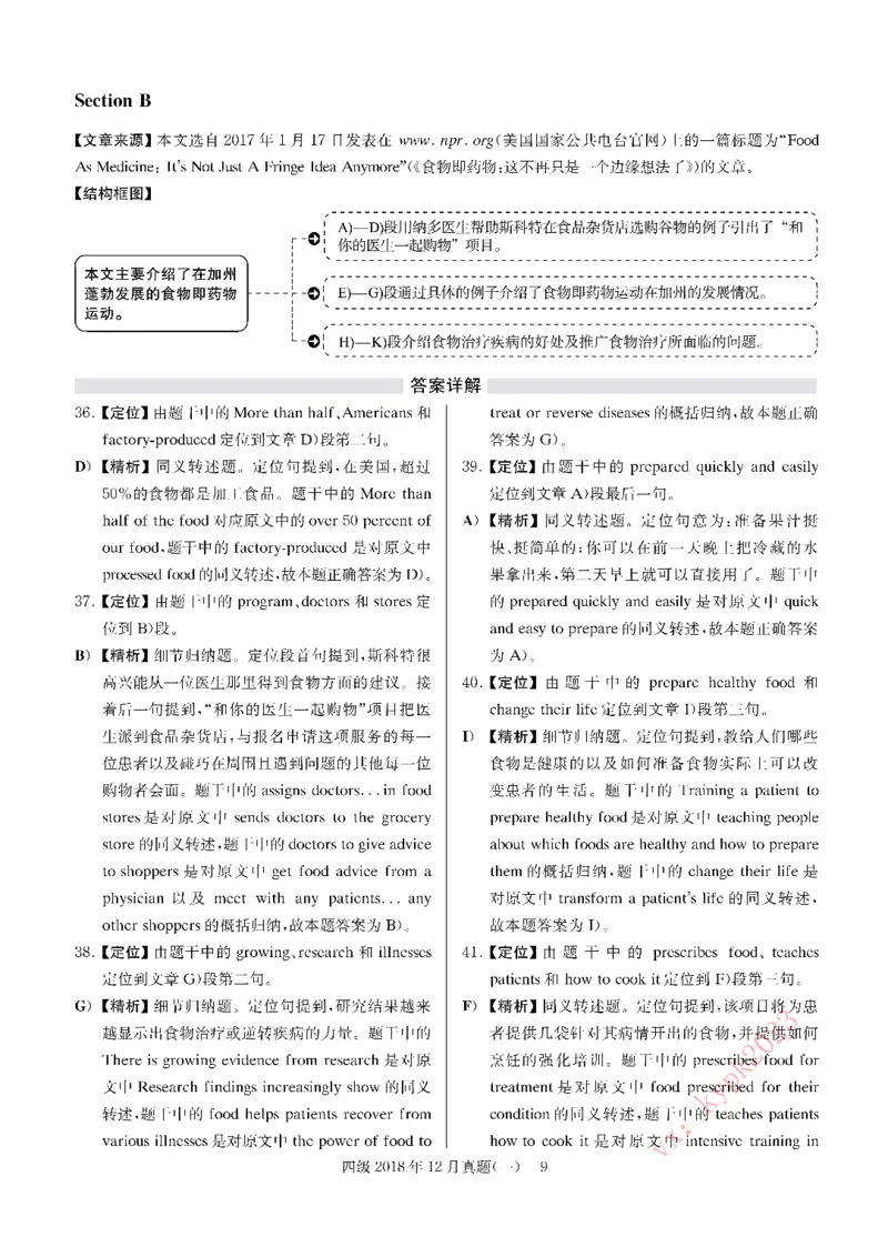 2018年12月四级解析第1套_大学英语四级+六级_四级真题_四级真题_1990年-2018年真题资料合集_2018年12月CET4题+解+音频_03、答案解析