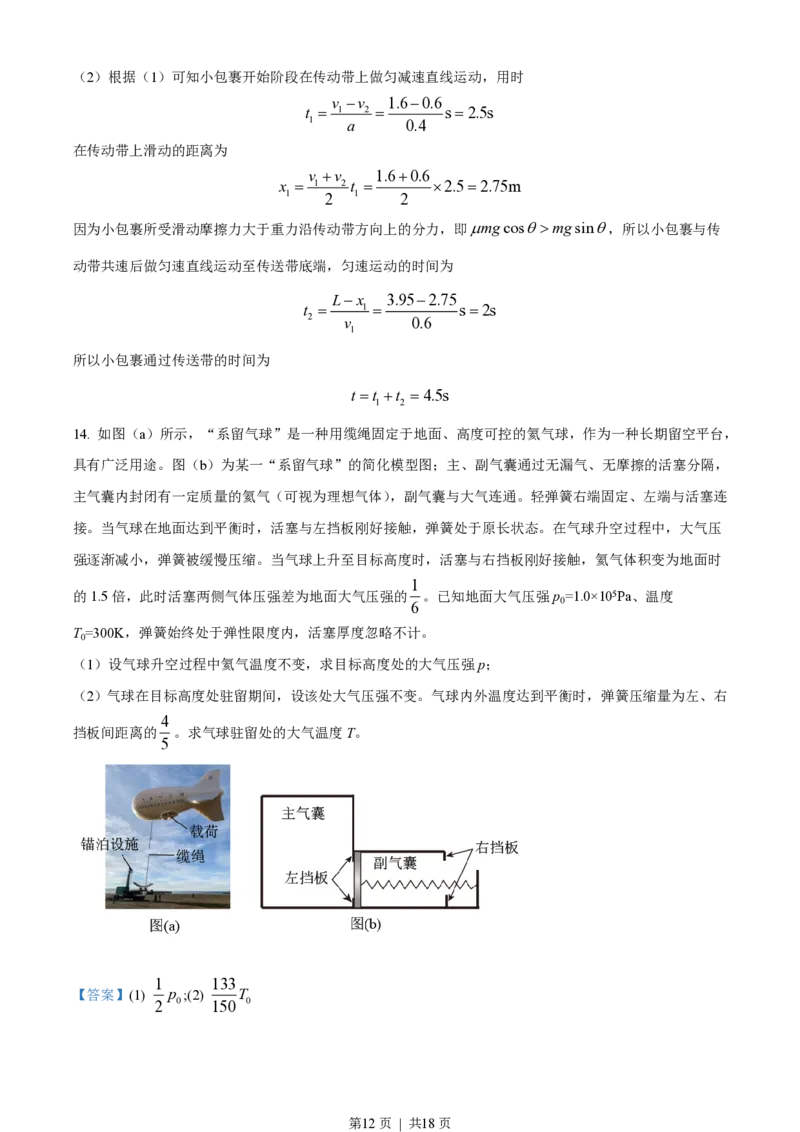 2021年高考物理试卷（辽宁）（解析卷）_物理历年高考真题_新&middot;PDF版2008-2025&middot;高考物理真题_物理（按年份分类）2008-2025_2021&middot;高考物理真题