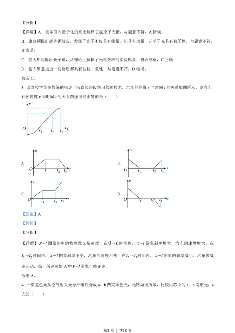 2021年高考物理试卷（辽宁）（解析卷）_物理历年高考真题_新&middot;PDF版2008-2025&middot;高考物理真题_物理（按年份分类）2008-2025_2021&middot;高考物理真题