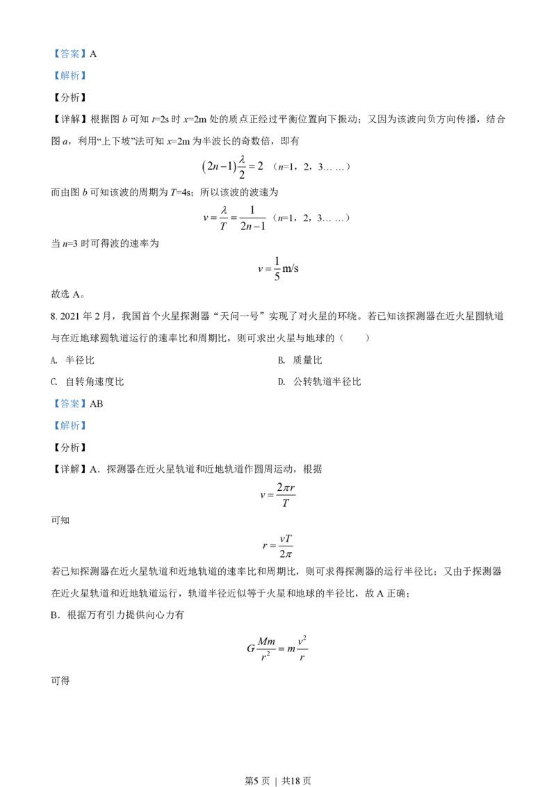 2021年高考物理试卷（辽宁）（解析卷）_物理历年高考真题_新&middot;PDF版2008-2025&middot;高考物理真题_物理（按年份分类）2008-2025_2021&middot;高考物理真题