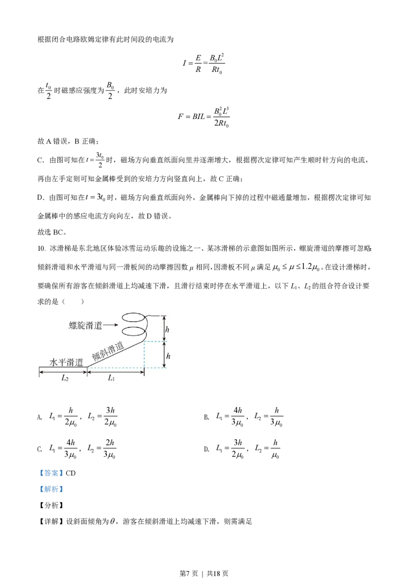 2021年高考物理试卷（辽宁）（解析卷）_物理历年高考真题_新&middot;PDF版2008-2025&middot;高考物理真题_物理（按年份分类）2008-2025_2021&middot;高考物理真题
