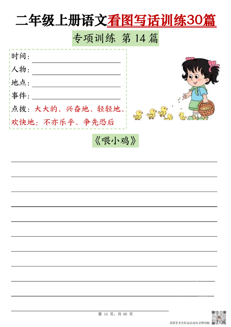 2286二上语文看图写话训练30篇（含范文60页）(1)_二年级上下册资料_二年级上册小红书同款资料_二年级