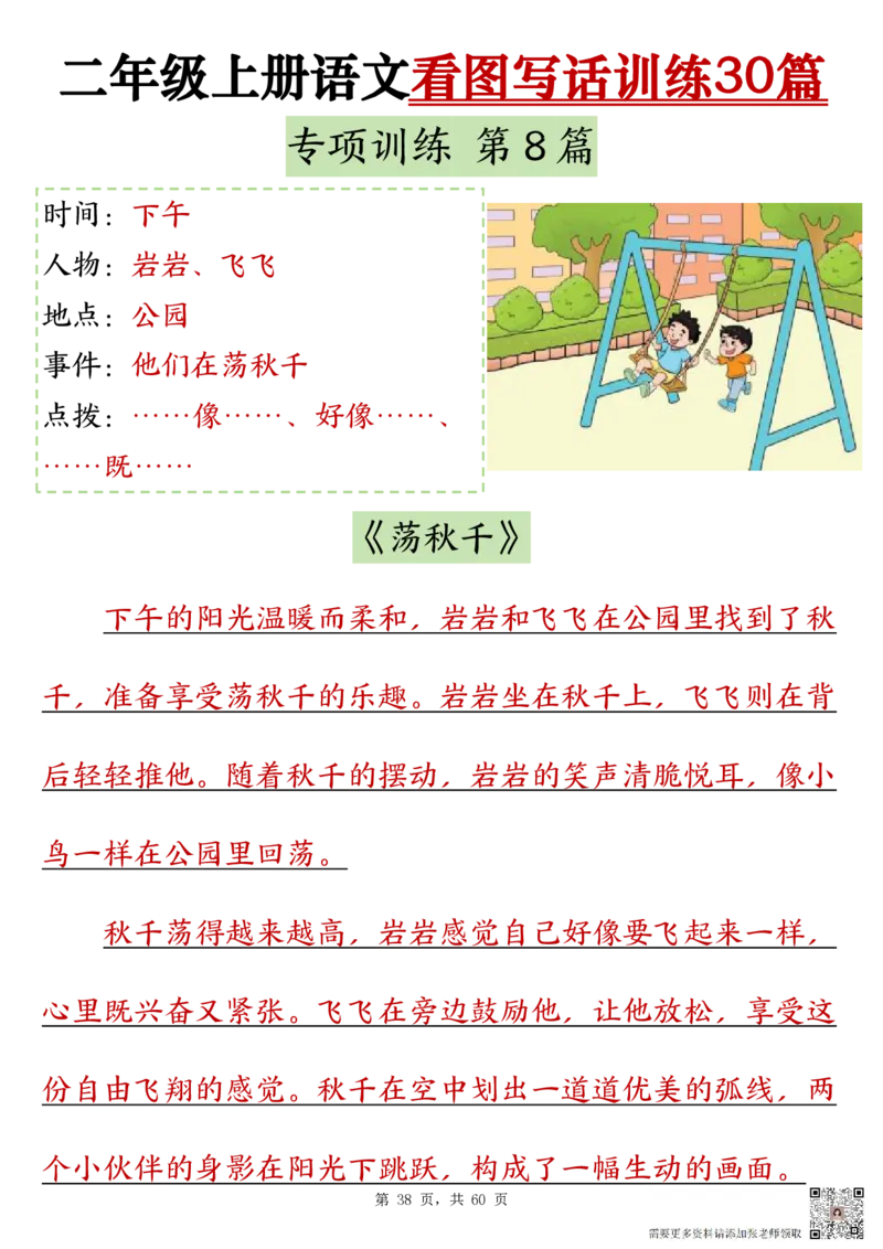 2286二上语文看图写话训练30篇（含范文60页）(1)_二年级上下册资料_二年级上册小红书同款资料_二年级