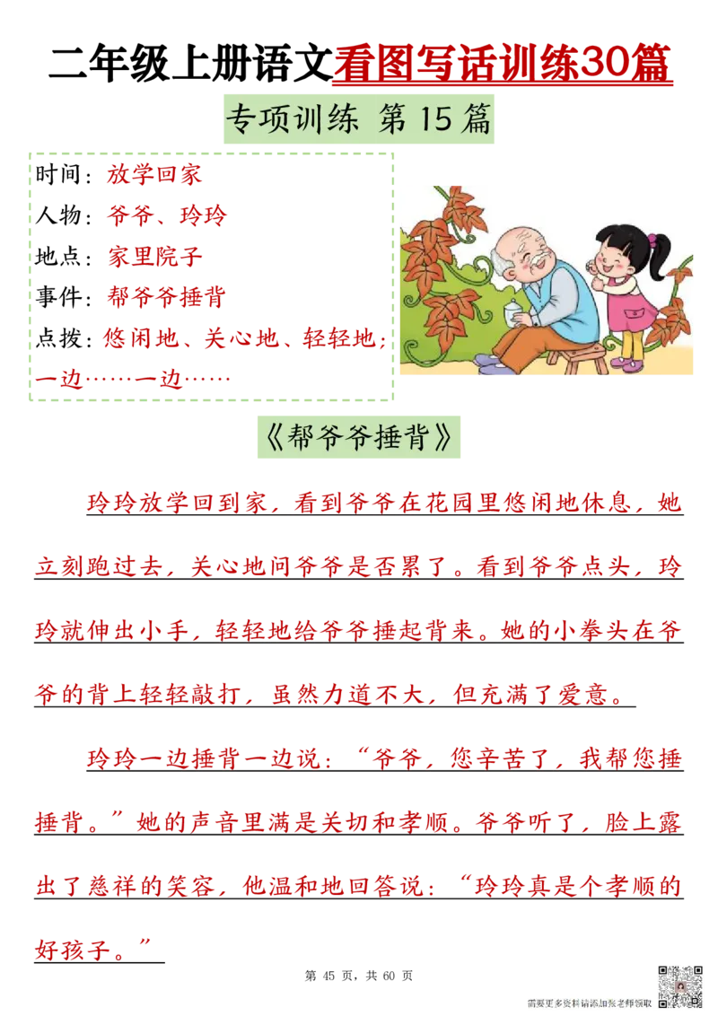 2286二上语文看图写话训练30篇（含范文60页）(1)_二年级上下册资料_二年级上册小红书同款资料_二年级