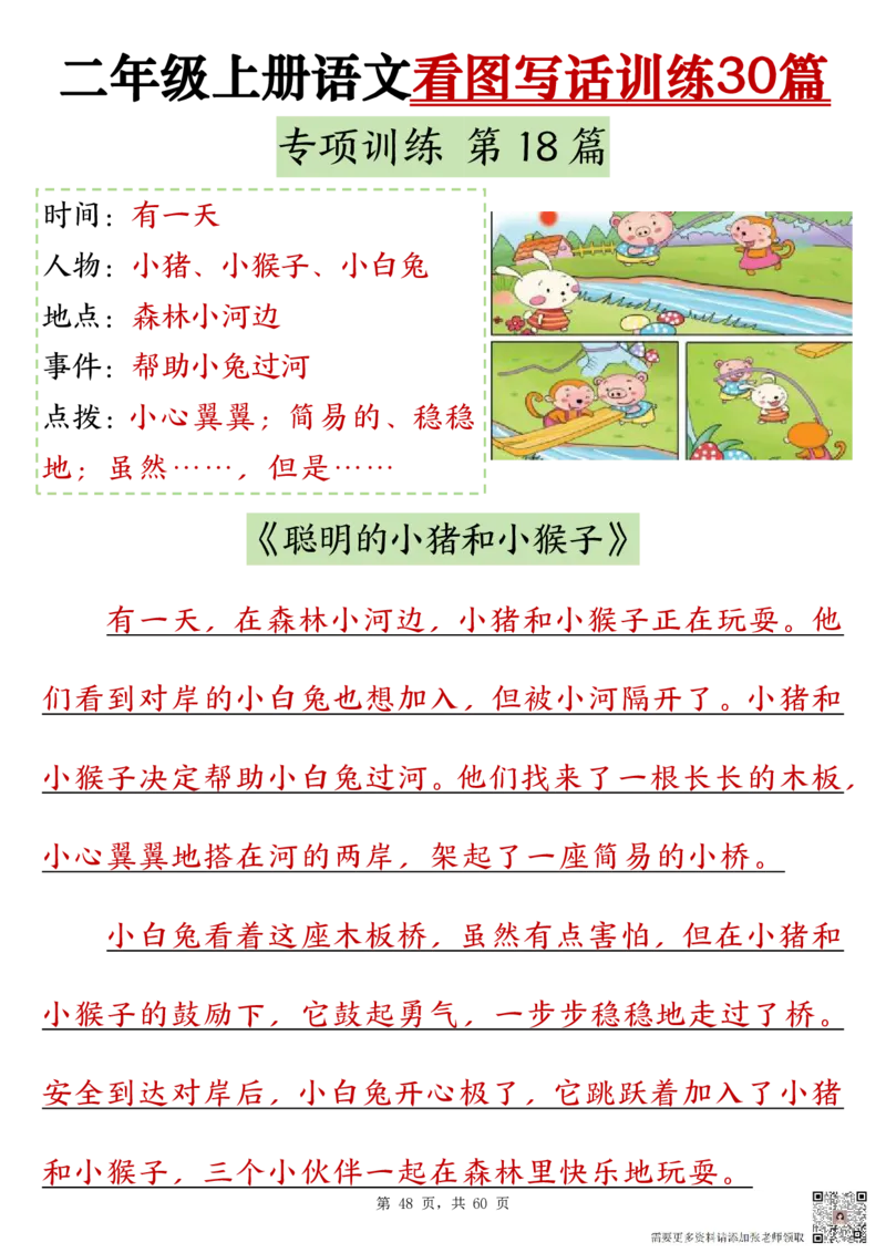 2286二上语文看图写话训练30篇（含范文60页）(1)_二年级上下册资料_二年级上册小红书同款资料_二年级