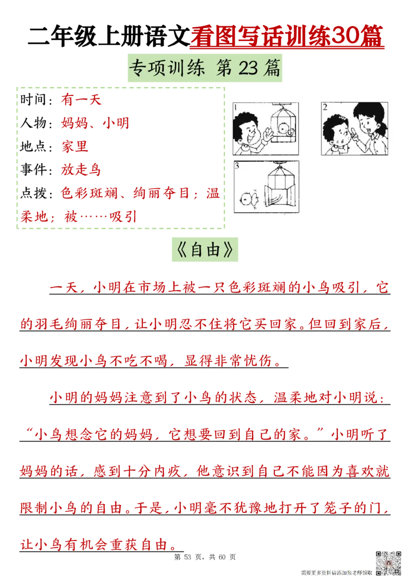 2286二上语文看图写话训练30篇（含范文60页）(1)_二年级上下册资料_二年级上册小红书同款资料_二年级