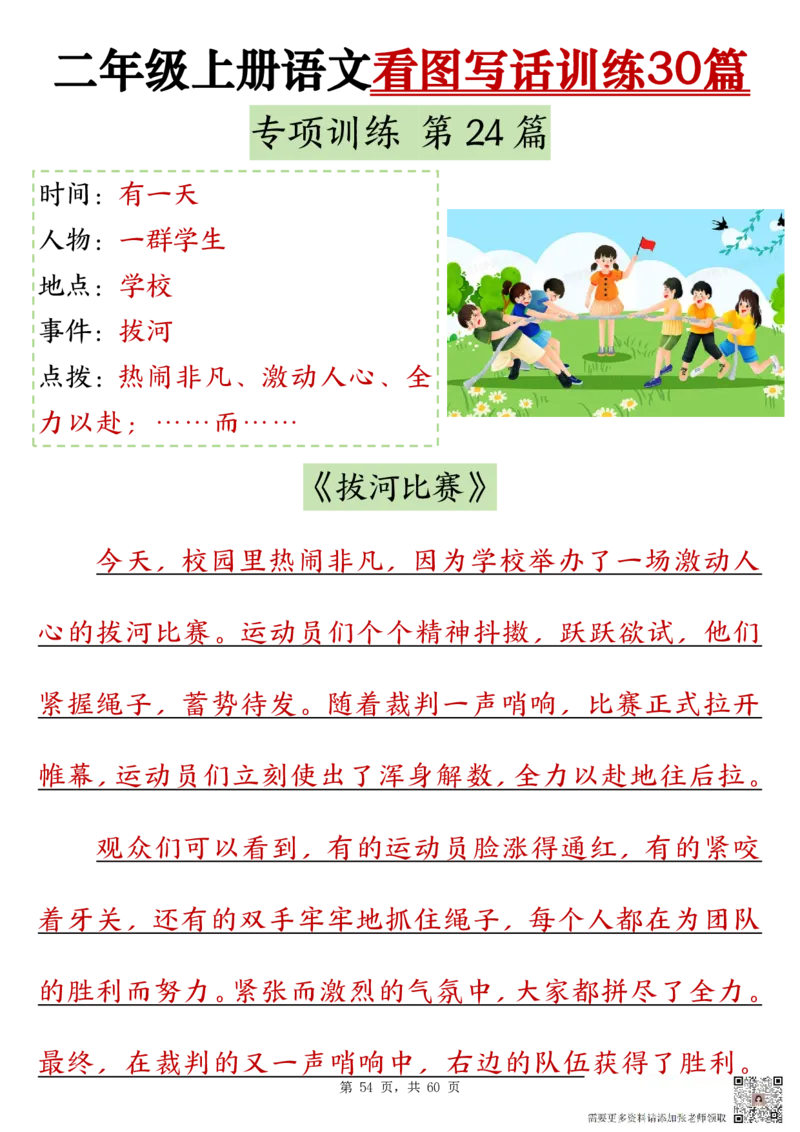 2286二上语文看图写话训练30篇（含范文60页）(1)_二年级上下册资料_二年级上册小红书同款资料_二年级