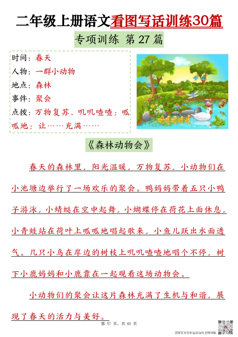 2286二上语文看图写话训练30篇（含范文60页）(1)_二年级上下册资料_二年级上册小红书同款资料_二年级