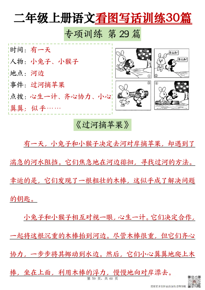 2286二上语文看图写话训练30篇（含范文60页）(1)_二年级上下册资料_二年级上册小红书同款资料_二年级