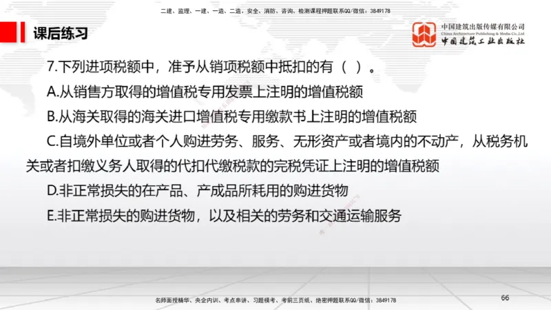 A05节：1.6.1行政法的特征和基本原则～1.7.4建设工程常见犯罪行为及罪名（11.25）_2026年一建法规_2025年一建法规SVIP_02-基础精讲✿高端面授✿深度强化_讲义