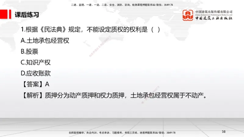 A05节：1.6.1行政法的特征和基本原则～1.7.4建设工程常见犯罪行为及罪名（11.25）_2026年一建法规_2025年一建法规SVIP_02-基础精讲✿高端面授✿深度强化_讲义