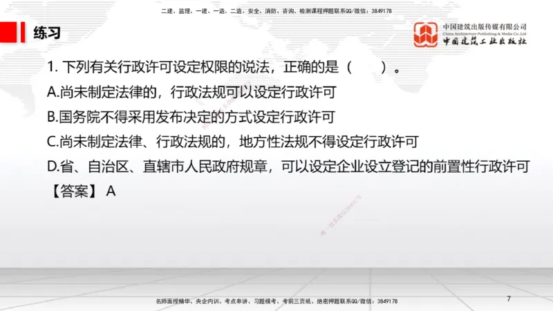 A05节：1.6.1行政法的特征和基本原则～1.7.4建设工程常见犯罪行为及罪名（11.25）_2026年一建法规_2025年一建法规SVIP_02-基础精讲✿高端面授✿深度强化_讲义