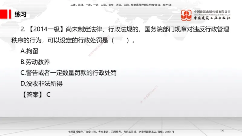 A05节：1.6.1行政法的特征和基本原则～1.7.4建设工程常见犯罪行为及罪名（11.25）_2026年一建法规_2025年一建法规SVIP_02-基础精讲✿高端面授✿深度强化_讲义