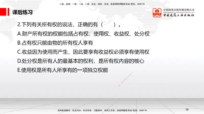 A05节：1.6.1行政法的特征和基本原则～1.7.4建设工程常见犯罪行为及罪名（11.25）_2026年一建法规_2025年一建法规SVIP_02-基础精讲✿高端面授✿深度强化_讲义