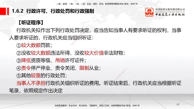 A05节：1.6.1行政法的特征和基本原则～1.7.4建设工程常见犯罪行为及罪名（11.25）_2026年一建法规_2025年一建法规SVIP_02-基础精讲✿高端面授✿深度强化_讲义