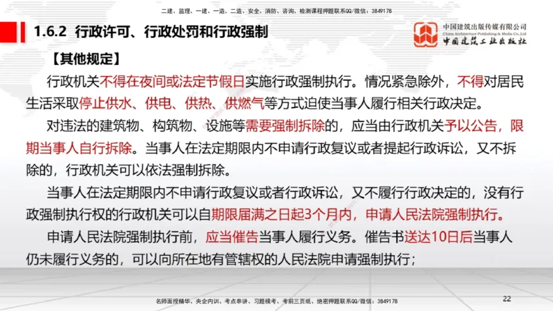A05节：1.6.1行政法的特征和基本原则～1.7.4建设工程常见犯罪行为及罪名（11.25）_2026年一建法规_2025年一建法规SVIP_02-基础精讲✿高端面授✿深度强化_讲义