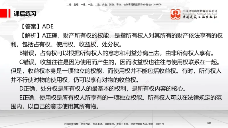 A05节：1.6.1行政法的特征和基本原则～1.7.4建设工程常见犯罪行为及罪名（11.25）_2026年一建法规_2025年一建法规SVIP_02-基础精讲✿高端面授✿深度强化_讲义