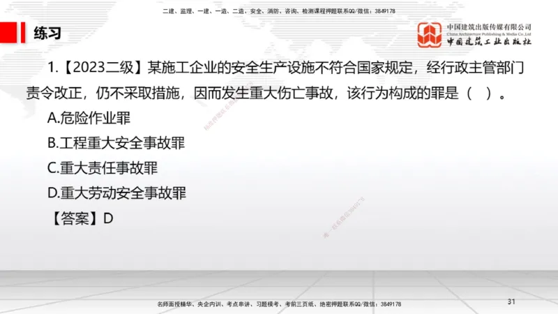 A05节：1.6.1行政法的特征和基本原则～1.7.4建设工程常见犯罪行为及罪名（11.25）_2026年一建法规_2025年一建法规SVIP_02-基础精讲✿高端面授✿深度强化_讲义