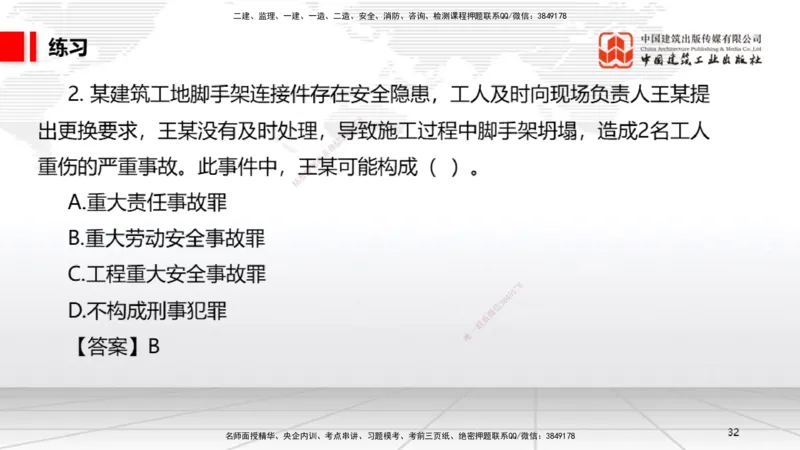 A05节：1.6.1行政法的特征和基本原则～1.7.4建设工程常见犯罪行为及罪名（11.25）_2026年一建法规_2025年一建法规SVIP_02-基础精讲✿高端面授✿深度强化_讲义