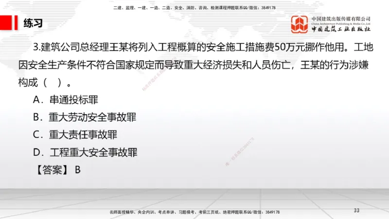 A05节：1.6.1行政法的特征和基本原则～1.7.4建设工程常见犯罪行为及罪名（11.25）_2026年一建法规_2025年一建法规SVIP_02-基础精讲✿高端面授✿深度强化_讲义
