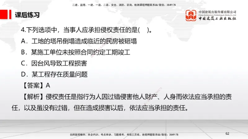 A05节：1.6.1行政法的特征和基本原则～1.7.4建设工程常见犯罪行为及罪名（11.25）_2026年一建法规_2025年一建法规SVIP_02-基础精讲✿高端面授✿深度强化_讲义