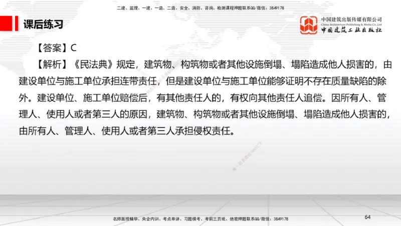 A05节：1.6.1行政法的特征和基本原则～1.7.4建设工程常见犯罪行为及罪名（11.25）_2026年一建法规_2025年一建法规SVIP_02-基础精讲✿高端面授✿深度强化_讲义