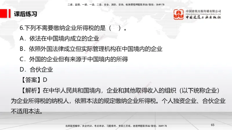 A05节：1.6.1行政法的特征和基本原则～1.7.4建设工程常见犯罪行为及罪名（11.25）_2026年一建法规_2025年一建法规SVIP_02-基础精讲✿高端面授✿深度强化_讲义