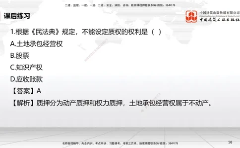 A05节：1.6.1行政法的特征和基本原则～1.7.4建设工程常见犯罪行为及罪名（11.25）_2026年一建法规_2025年一建法规SVIP_02-基础精讲✿高端面授✿深度强化_讲义