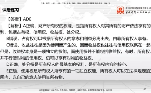 A05节：1.6.1行政法的特征和基本原则～1.7.4建设工程常见犯罪行为及罪名（11.25）_2026年一建法规_2025年一建法规SVIP_02-基础精讲✿高端面授✿深度强化_讲义