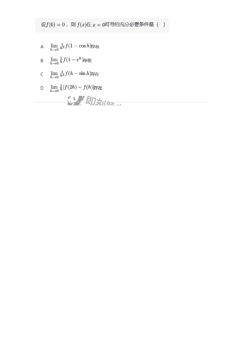 87050201-导数的概念-194169_军队文职(1)_01.军队文职真题-专业课_（全）版本一（历年真题+章节练习+模拟题）_数学2(军队文职)_章节练习_纯题目