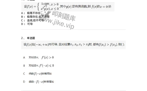 87050201-导数的概念-194169_军队文职(1)_01.军队文职真题-专业课_（全）版本一（历年真题+章节练习+模拟题）_数学2(军队文职)_章节练习_纯题目