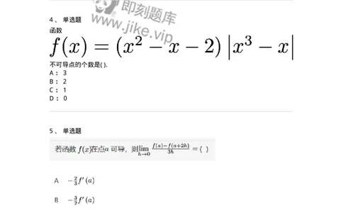87050201-导数的概念-194169_军队文职(1)_01.军队文职真题-专业课_（全）版本一（历年真题+章节练习+模拟题）_数学2(军队文职)_章节练习_纯题目