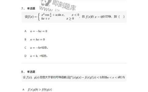 87050201-导数的概念-194169_军队文职(1)_01.军队文职真题-专业课_（全）版本一（历年真题+章节练习+模拟题）_数学2(军队文职)_章节练习_纯题目