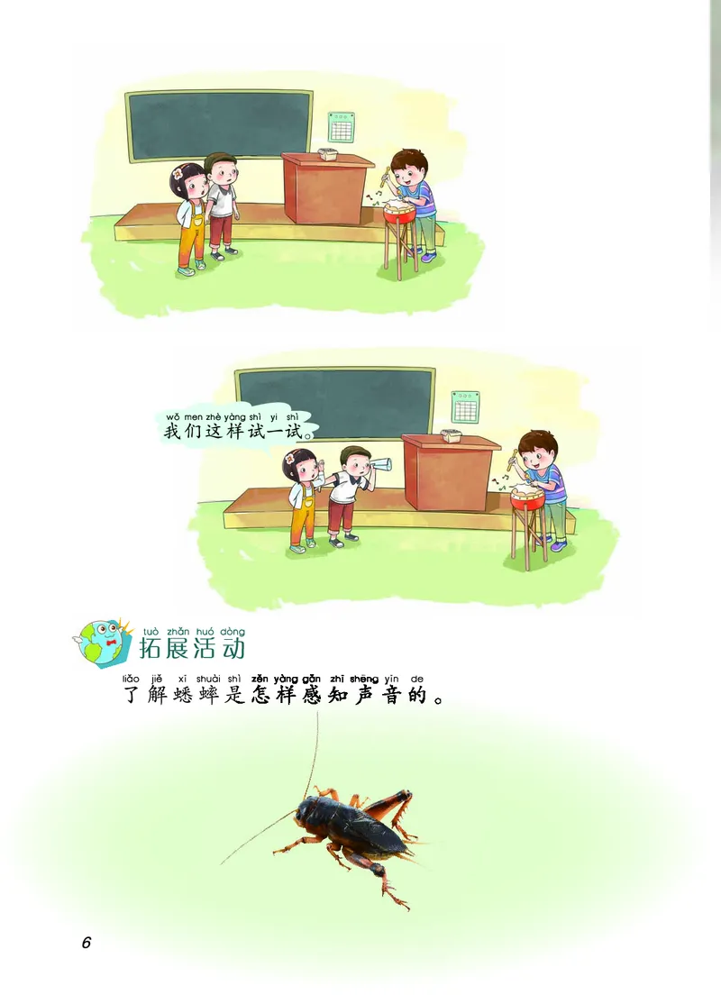 二年级上册科学青岛版五四制电子课本_全部版本&bull;小学科学电子课本_青岛版54制小学科学课本