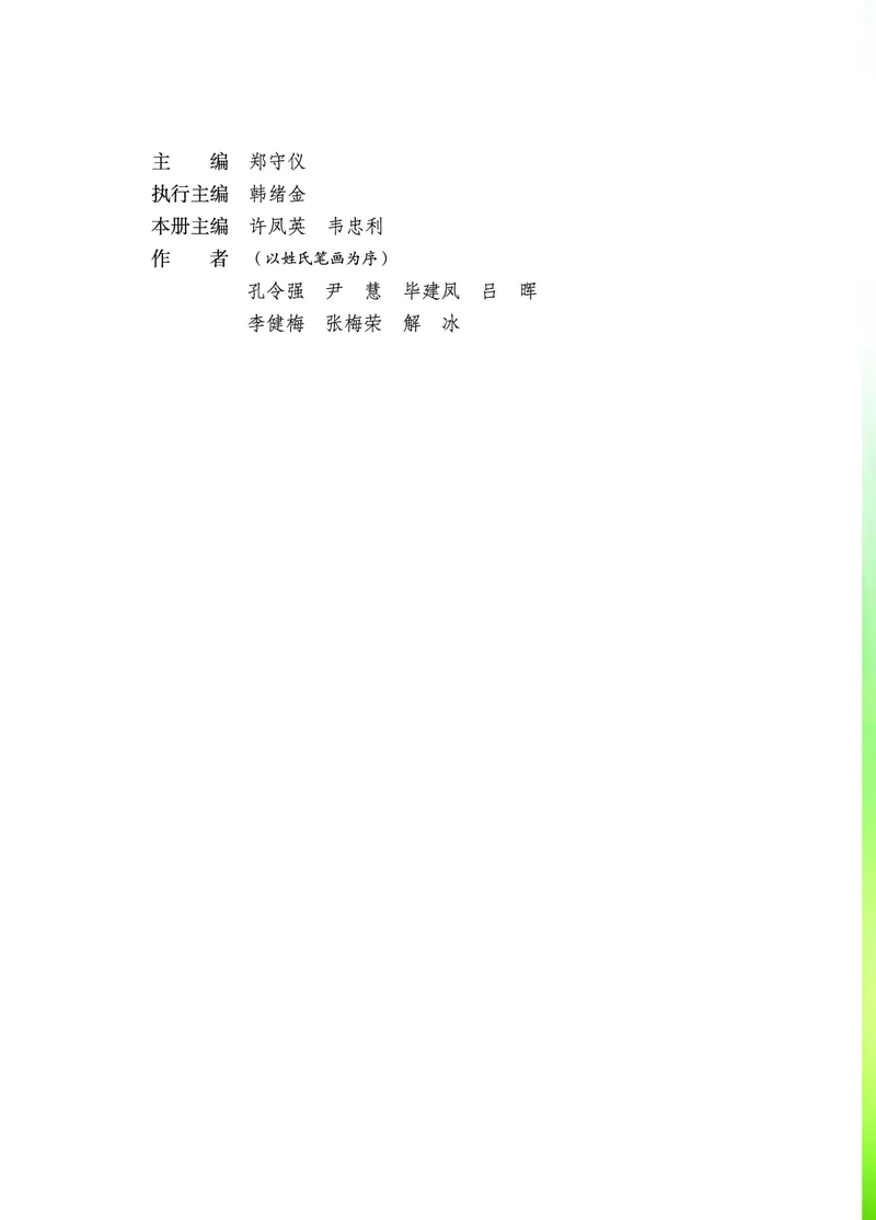 二年级上册科学青岛版五四制电子课本_全部版本&bull;小学科学电子课本_青岛版54制小学科学课本