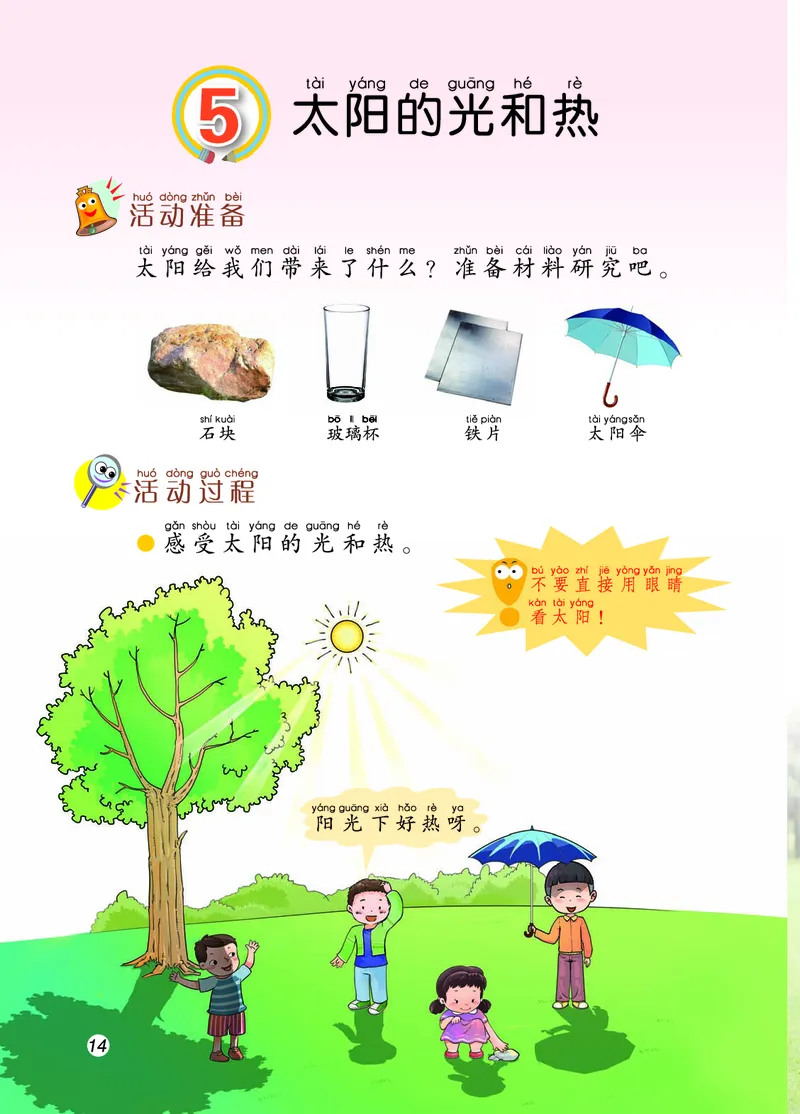 二年级上册科学青岛版五四制电子课本_全部版本&bull;小学科学电子课本_青岛版54制小学科学课本